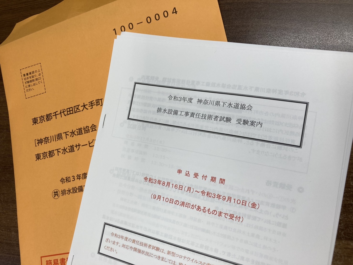 排水設備工事責任技術者試験2021