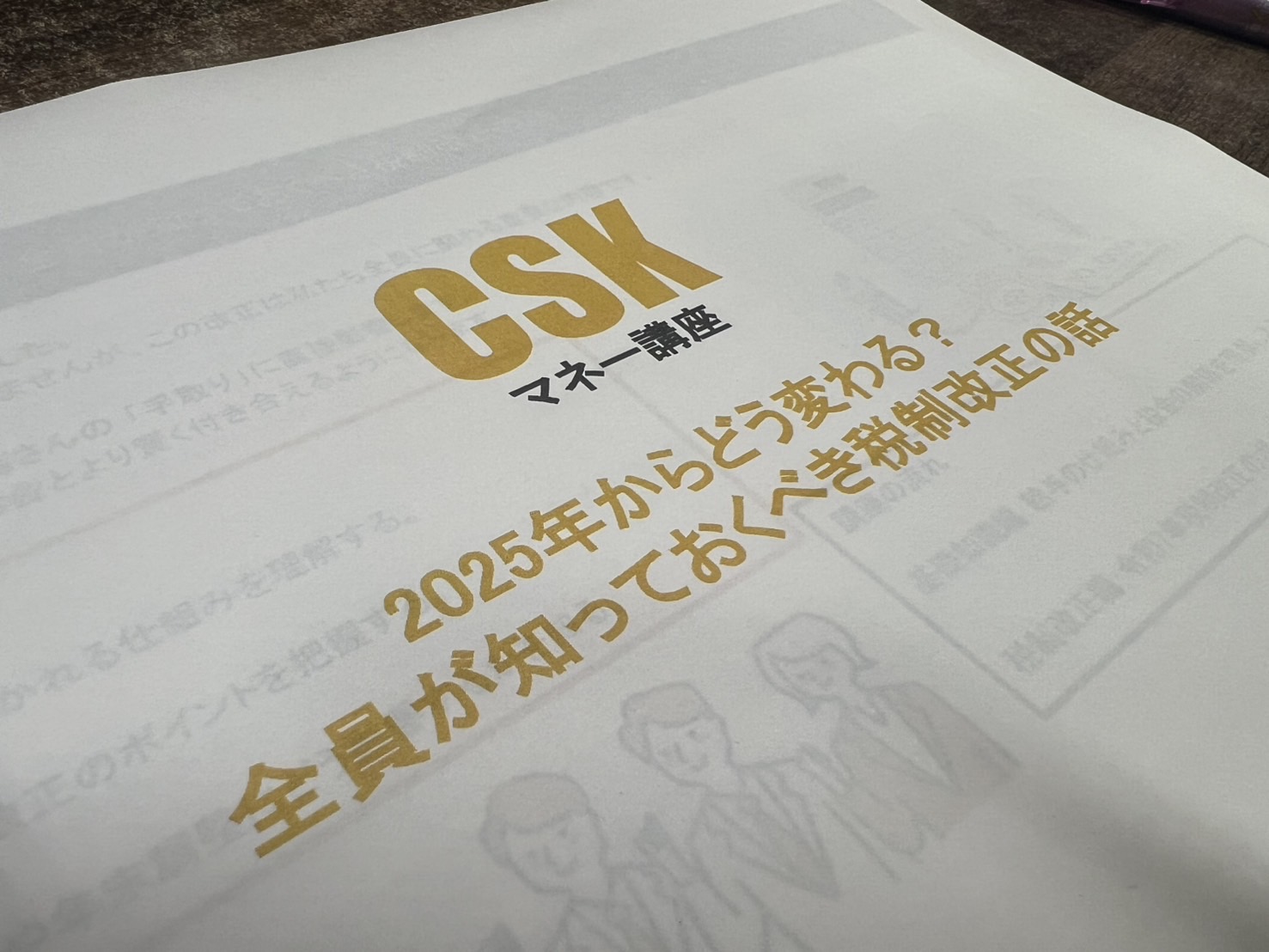 税制改正のお話　～9月勉強会～